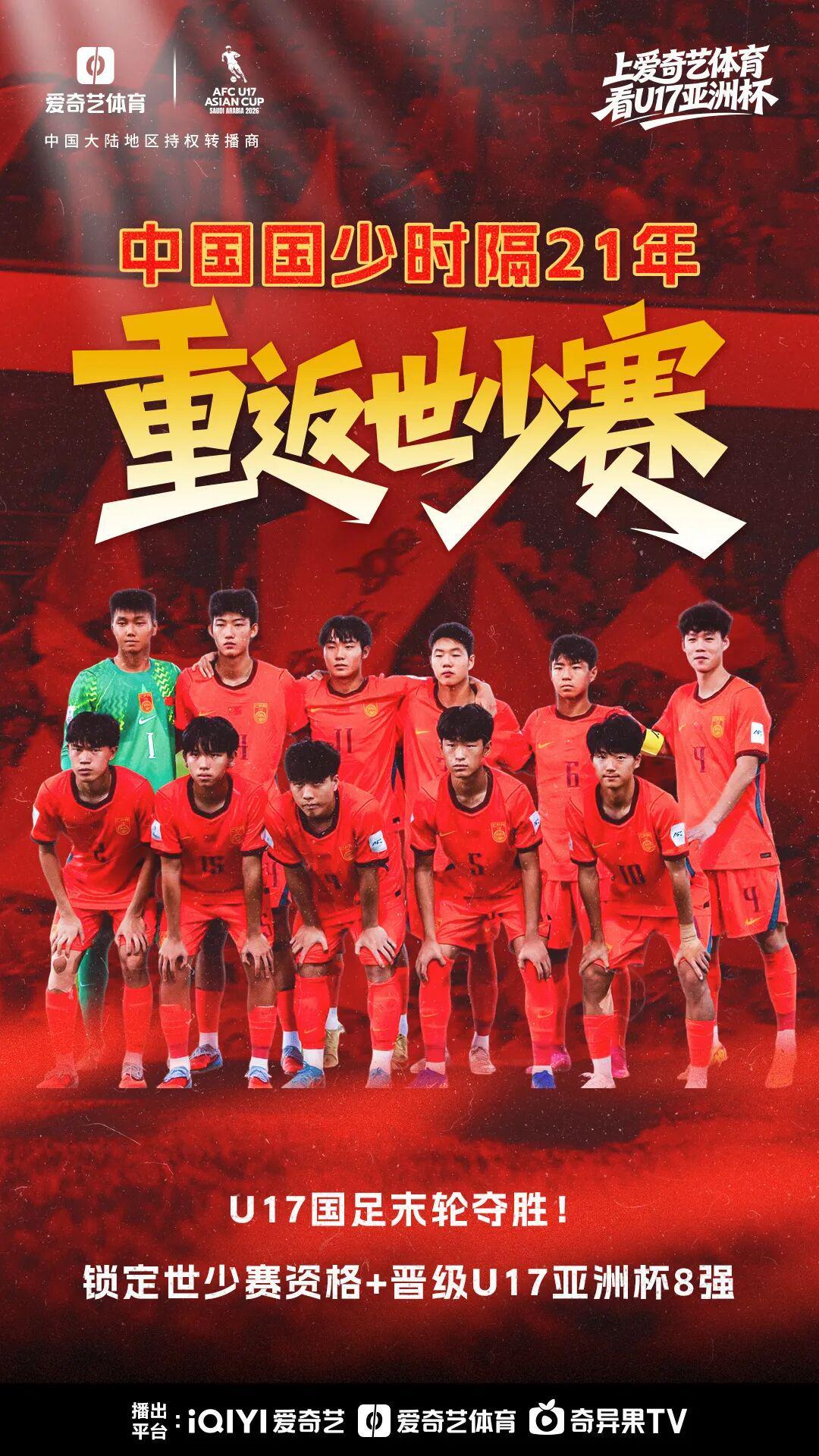 开云-我们出线了！U17亚洲杯末轮：中国2比0卡塔尔 时隔21年再进世少赛